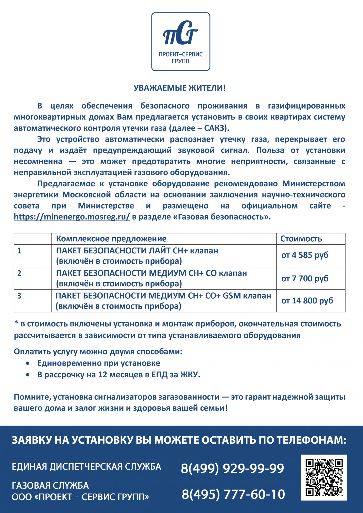 Стоимость установки и монтажа газораспознающих приборов