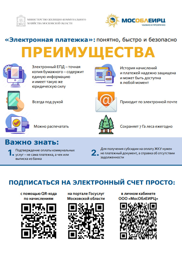 ЕЭПД