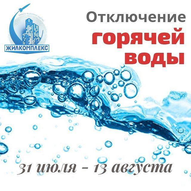 Горячее водоснабжение картинки